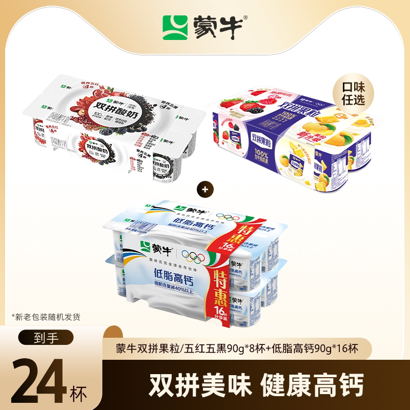 蒙牛 酸奶1亓/杯新鲜好喝 看图下拉详情页，24杯26亓 - 线报酷