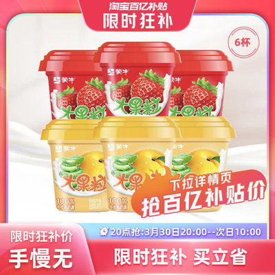 【3月30日 20点抢】蒙牛大果粒芦荟黄桃草莓风味酸奶260g*6杯