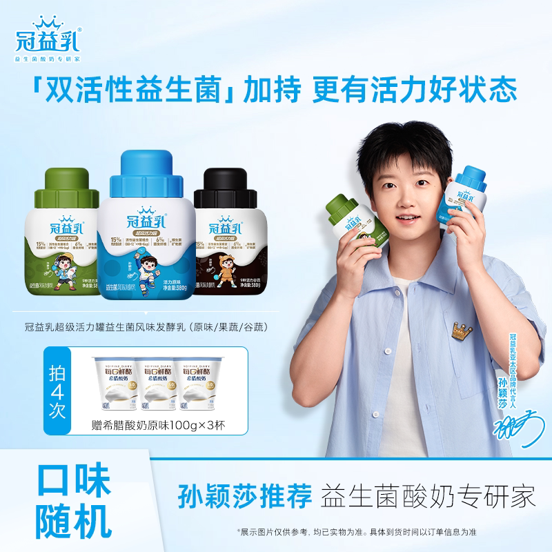 【前1000单送酸奶100g*3杯】冠益乳超级活力罐酸奶380g早餐酸奶实拍图 商品