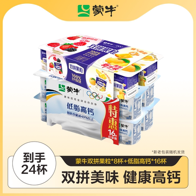 蒙牛双拼黄桃草莓果粒90g*8杯+低脂高钙1亿乳酸菌酸奶90g*16杯tk