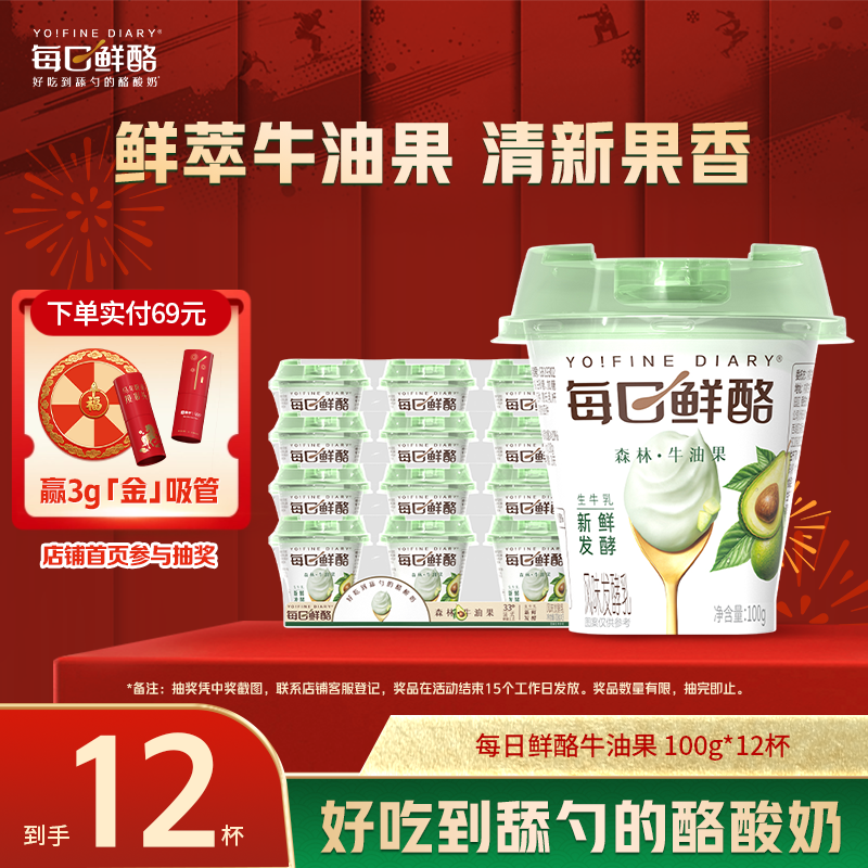 蒙牛每日鲜酪牛油果低温酸奶风味发酵乳100g*12杯,咖啡/麦片/冲饮,低温酸奶,淘宝优惠券,粉丝福利购,淘宝优惠卷