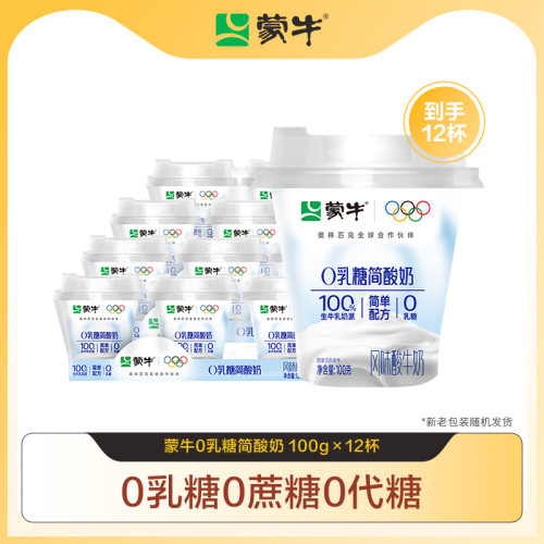 【百补】蒙牛0乳糖简酸奶100g*12杯