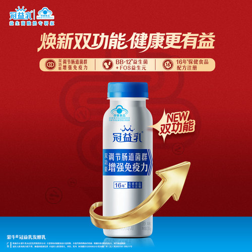 冠益乳健字号增强免疫力酸奶200g*10瓶