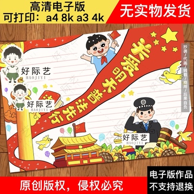 关爱明天普法先行手抄报线稿/法治中国知法守法法治教育