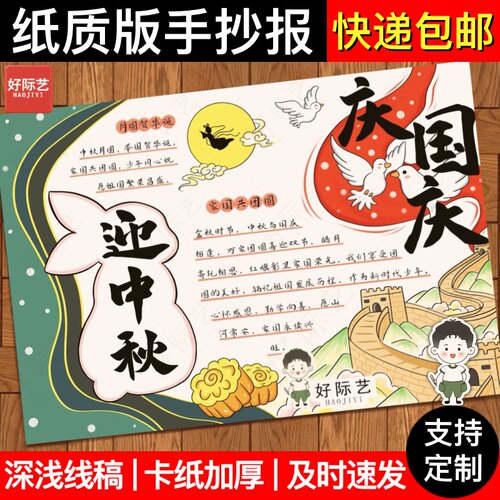 好际艺中秋国庆爱国手抄报线稿