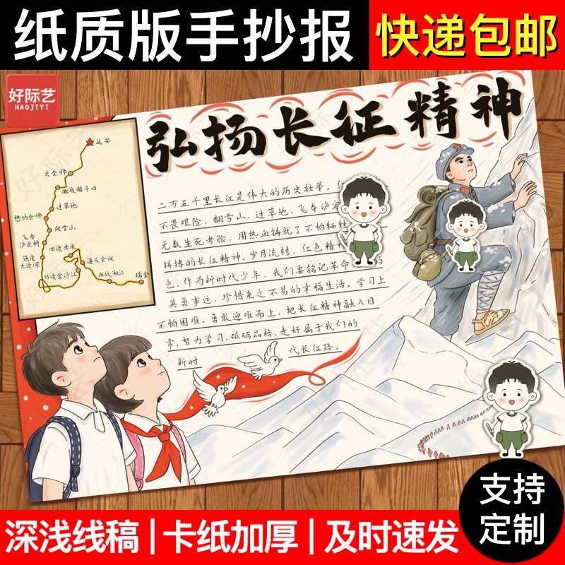 好际艺弘扬长征精神手抄报模板缅怀先烈泸定桥新时代好少年半成品