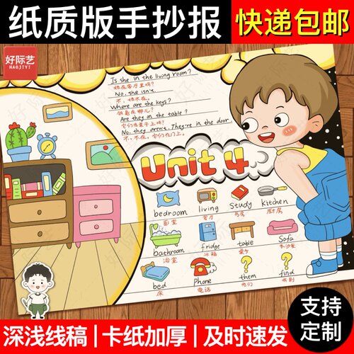 好际艺三年级英语下册第四单元手抄报线稿模板A48KA34K加厚卡纸