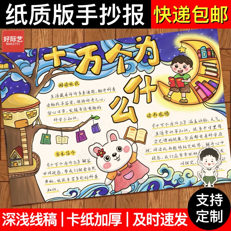 十万个为什么读书手抄报线稿模板