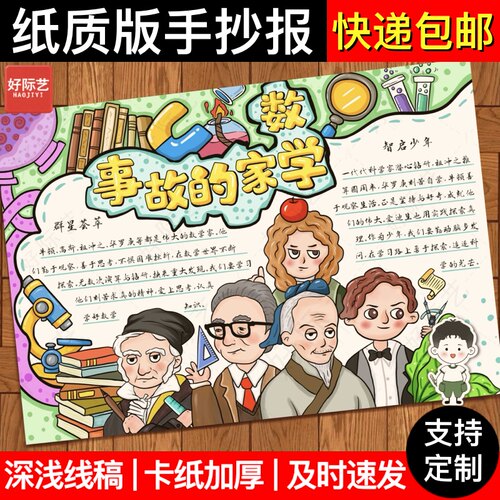 好际艺数学的故事手抄报模板纸质