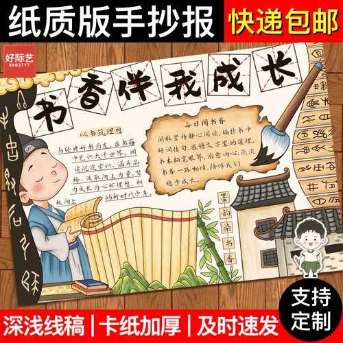书香伴我成长读书手抄报模板