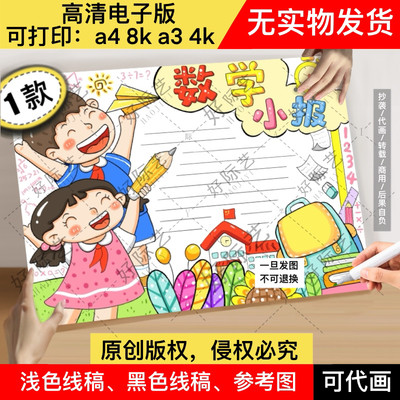 数学小报万能线稿小学生元角分克和千克测量重量单位加减乘除法