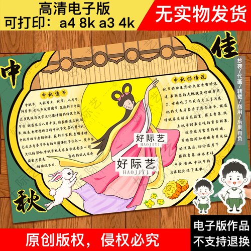 中秋佳节手抄报嫦娥奔月迎中秋欢度国庆快乐团圆中国传统节日习俗
