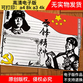 学习雷锋精神手抄报线稿 革命英雄人物手抄报 树新风传承红色基因