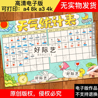天气统计表手抄报线稿/天气预报/小学生寒暑假天气日历表