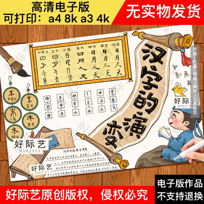 汉字的演变手抄报线稿小学生歇后语阅读书甲骨文汉字历史来源过程