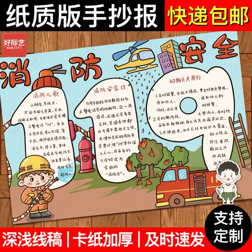好际艺消防安全手抄报模板线稿