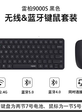 雷柏9000S无线键盘鼠标多模刀锋便携套装超薄办公家用笔记本静音