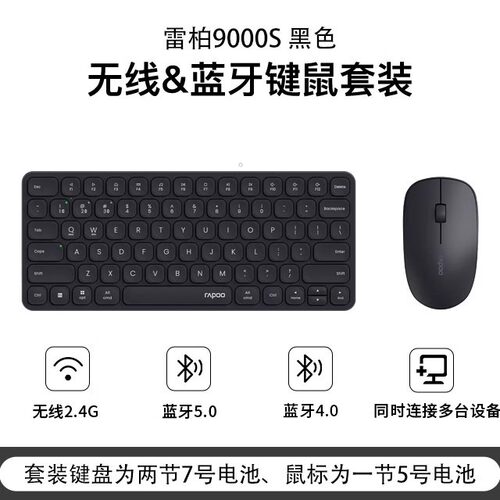 雷柏9000S无线蓝牙超薄金属键鼠