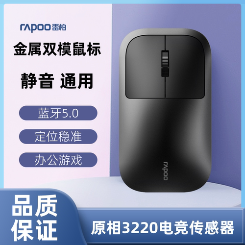 雷柏无线蓝牙金属超薄鼠标舒适
