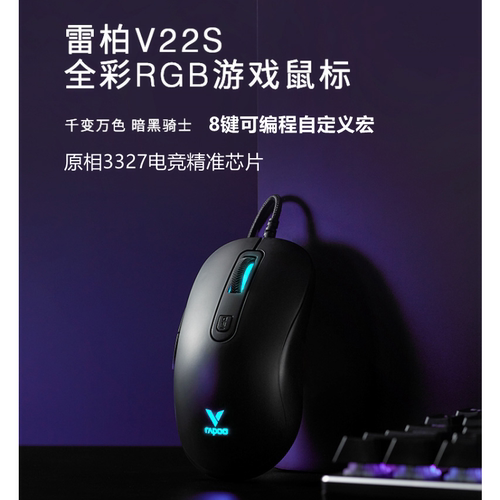 雷柏有线USB8键可编程鼠标游戏