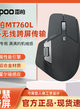 雷柏MT760L无线蓝牙鼠标机械可充电式大手专用电脑笔记本可自定义