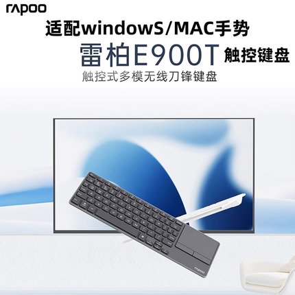 雷柏E900T无线蓝牙键盘带触控鼠标适用于MAC手势WIN11电脑笔记本