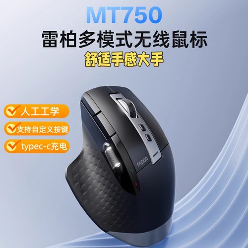 雷柏MT750无线蓝牙三模鼠标