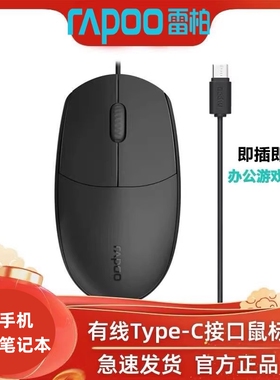 雷柏N100C有线鼠标Type-C接口typec适用于苹果华为笔记本平板手机