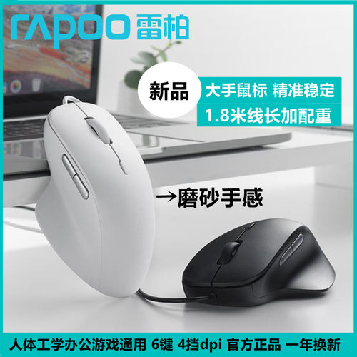 雷柏有线USB6键大手人体工学鼠标