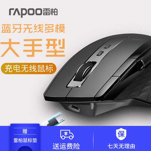 雷柏mt750无线蓝牙大手多模式