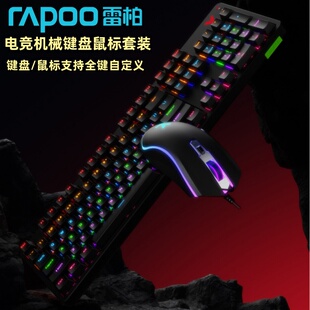 雷柏V185S机械键盘鼠标套装电竞宏游戏专用有线104键男生台式电脑