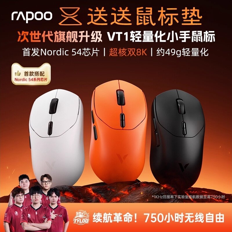 雷柏VT1 MAX无线鼠标有线PAW3395轻量双模双8K中小手电竞游戏专用