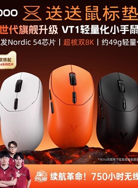 雷柏VT1 MAX无线鼠标有线PAW3395轻量双模双8K中小手电竞游戏专用