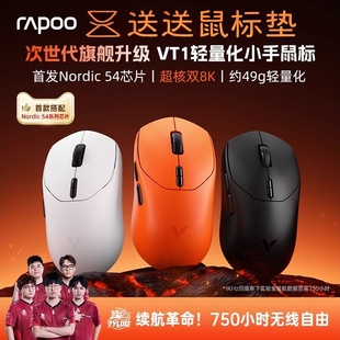 雷柏VT1 MAX无线鼠标有线PAW3395轻量双模双8K中小手电竞游戏专用