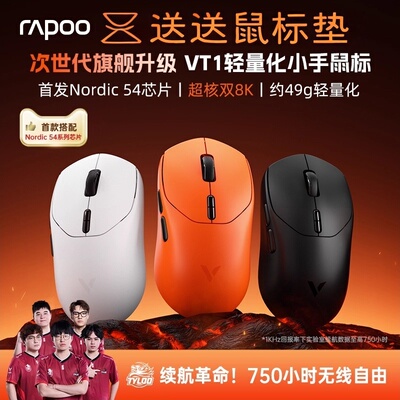 雷柏无线鼠标轻量双模双8K电竞