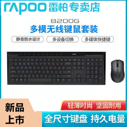 雷柏8200g无线蓝牙键盘鼠标套装