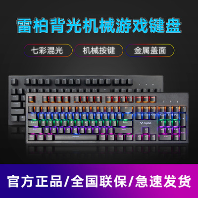 雷柏有线机械键盘电竞茶青轴104背光台式电脑笔记本办公游戏网咖