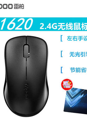 雷柏1620无线鼠标 无线游戏鼠标 台式笔记本mac电脑办公商务鼠标