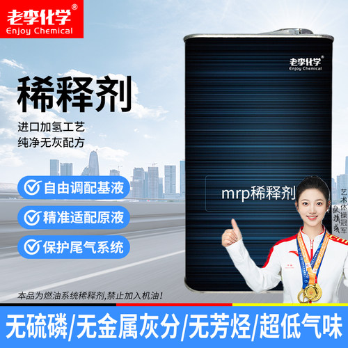 老李化学全合成无灰稀释剂1L