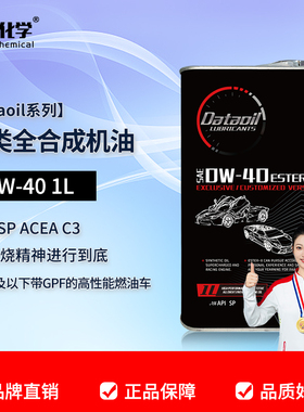 Dataoil Ester-X旗舰级全酯类全合成机油0W40汽车发动机油SPC3 1L