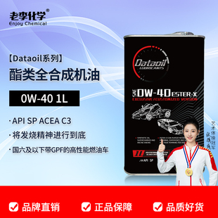 X旗舰级全酯类全合成机油0W40汽车发动机油SPC3 Dataoil Ester