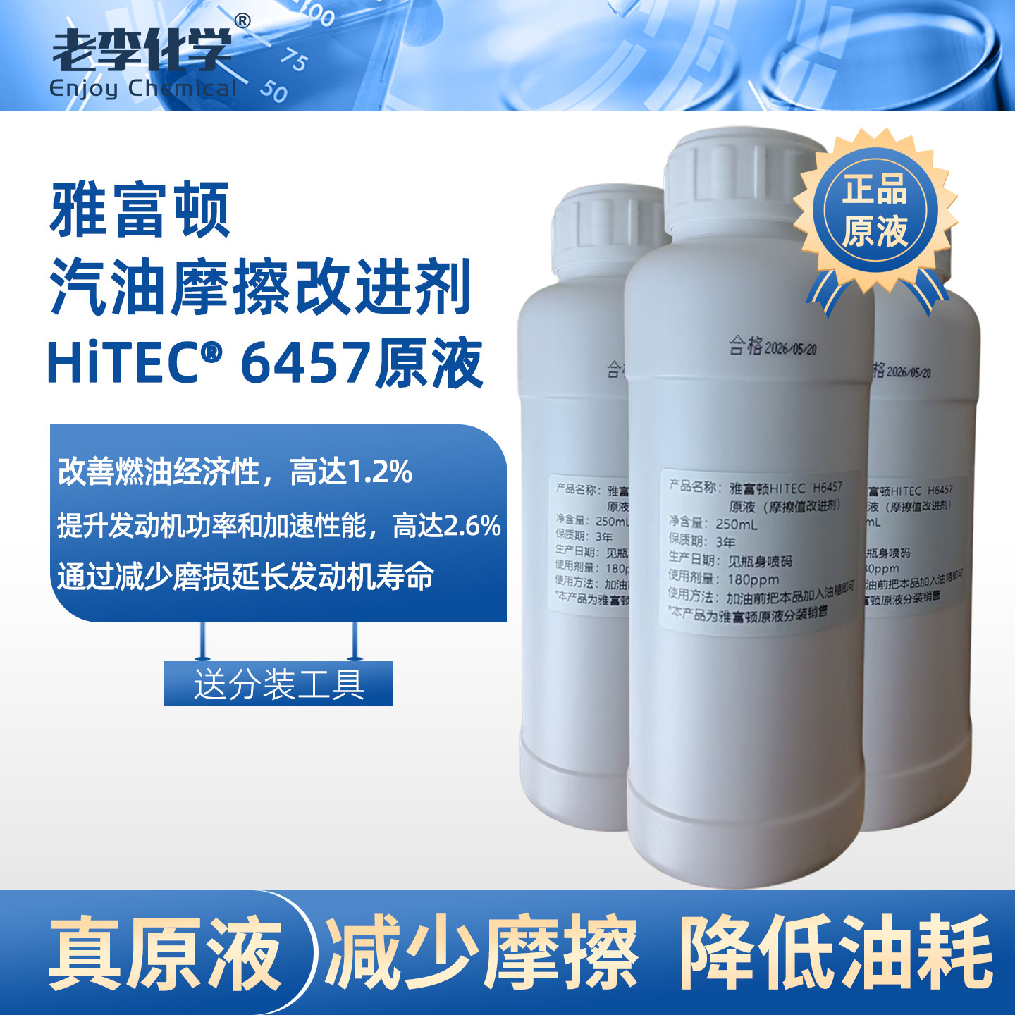 老李化学雅富顿HiTEC6457原液1L图片
