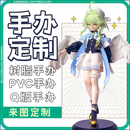 手办定制作二次元定做公仔3diy打印树脂真人物来图照片摆件私人像