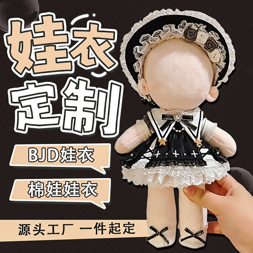 娃衣定制bjd40厘米高定棉花娃娃