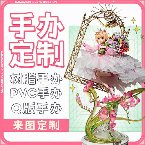 定制手办diy树脂真人物来图片照片超轻粘土PVC公仔动漫3d打印人偶