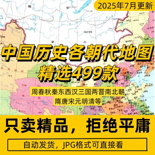 中国古代地图地图集册历朝历代高清电子版秦隋三国唐宋元明清