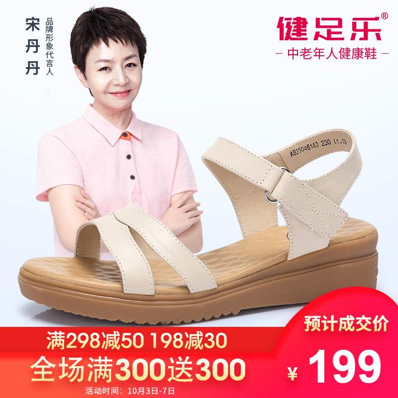 健足乐妈妈鞋2019夏季新款简约凉鞋(非品牌)
