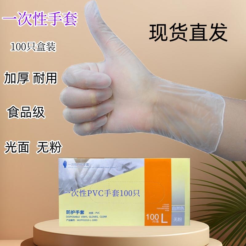 一次性手套乳胶橡胶PVC食品餐饮家用厨房烘焙防护加厚防水耐磨,居家日用,防护手套,淘宝优惠券,粉丝福利购,淘宝优惠卷