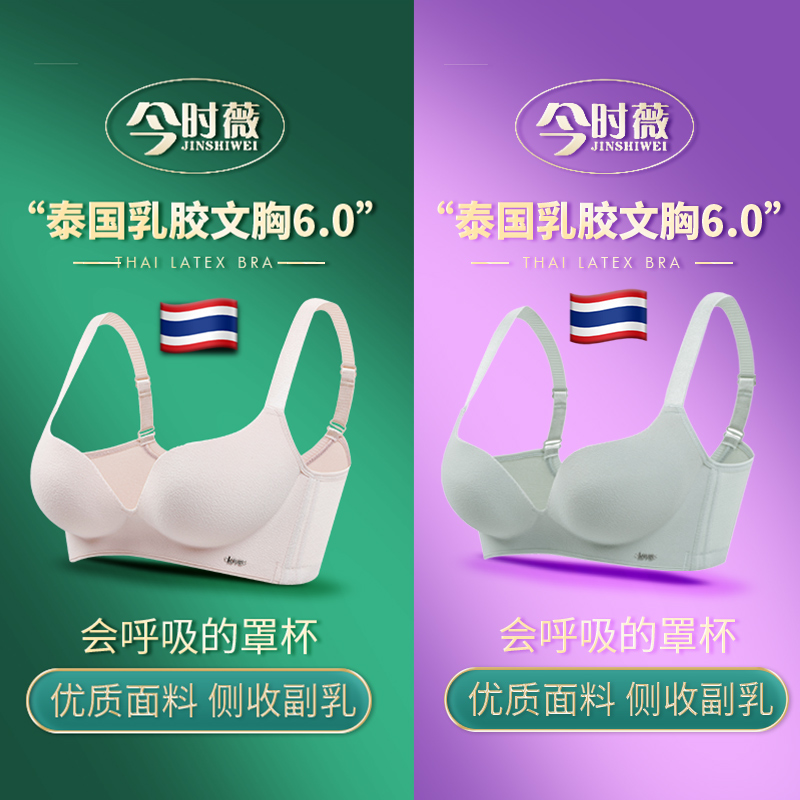 泰国乳胶内衣女无钢圈文胸套装薄款小胸聚拢收副乳无痕无感胸罩夏