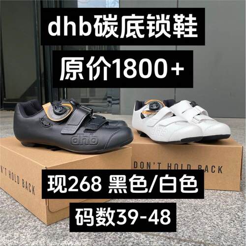 英国dhb公路车骑行鞋碳纤
